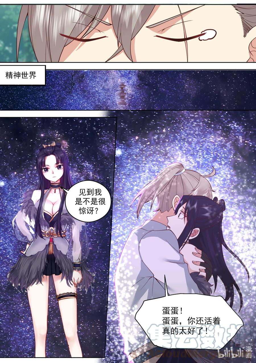 516蛋蛋未死-修罗武神-原著: 善良的蜜蜂,噼咔噼（第8张）