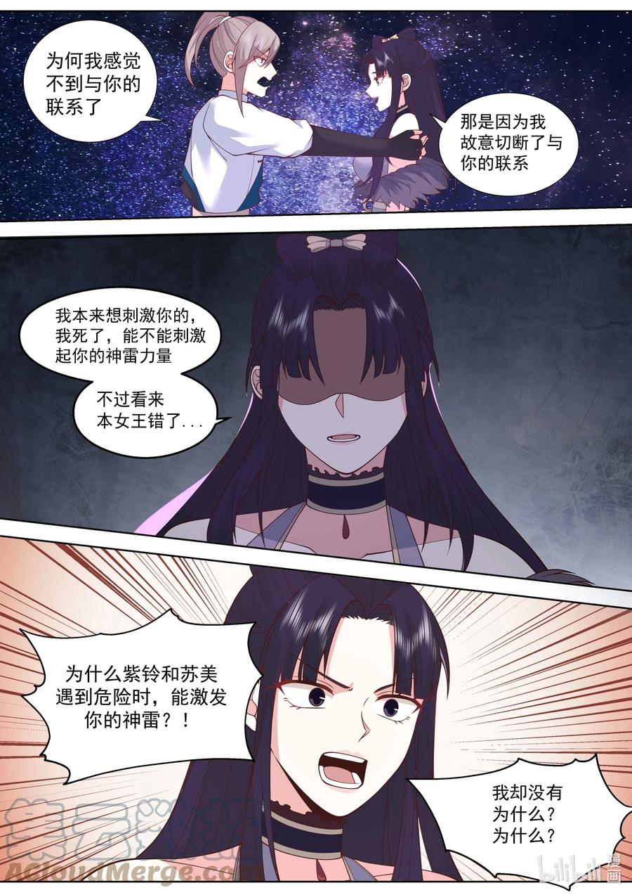 516蛋蛋未死-修罗武神-原著: 善良的蜜蜂,噼咔噼（第9张）