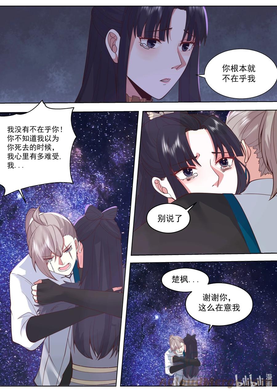 516蛋蛋未死-修罗武神-原著: 善良的蜜蜂,噼咔噼（第10张）