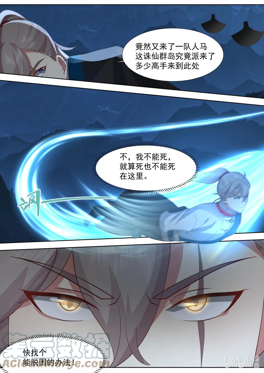517借刀杀人-修罗武神-原著: 善良的蜜蜂,噼咔噼（第8张）