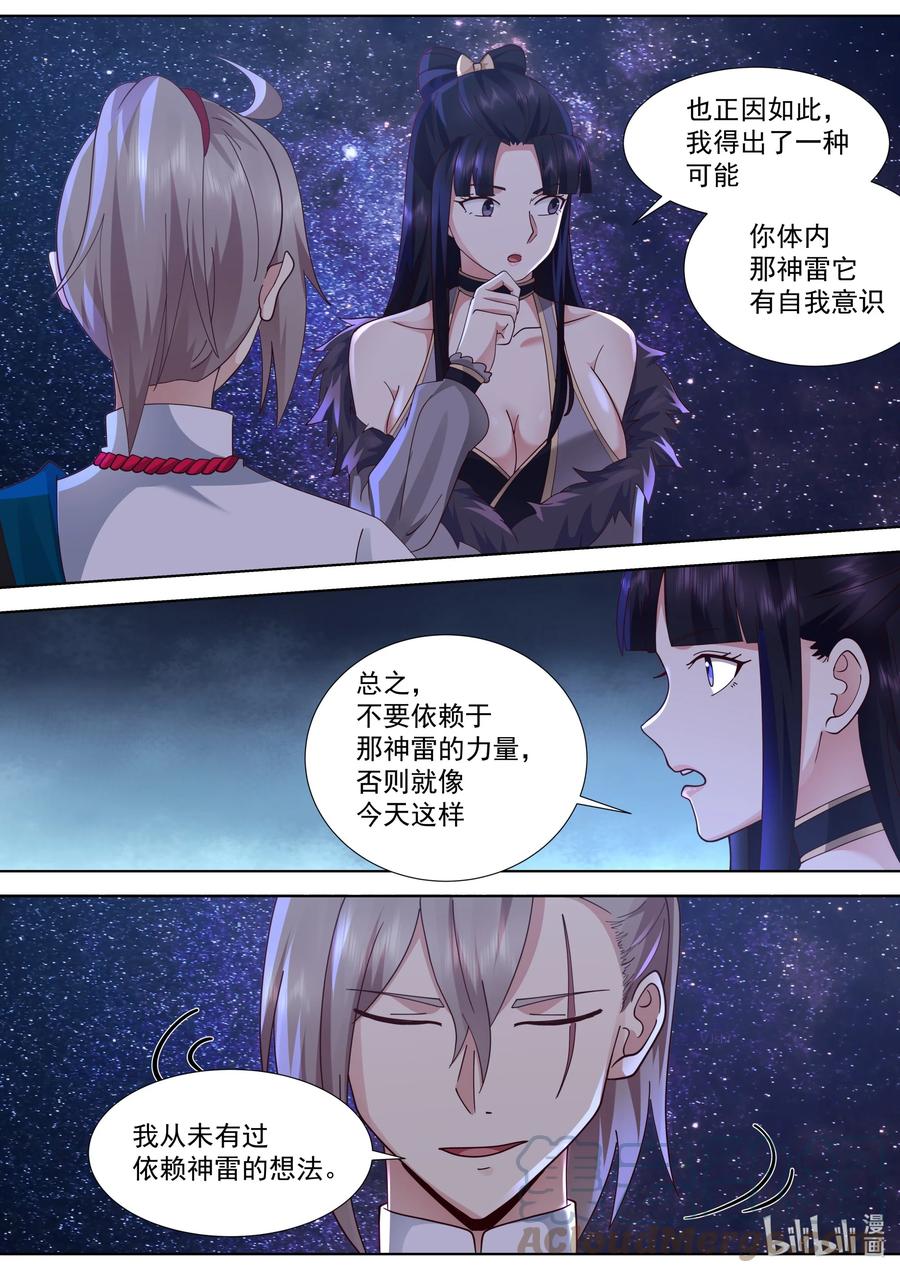 517借刀杀人-修罗武神-原著: 善良的蜜蜂,噼咔噼（第3张）