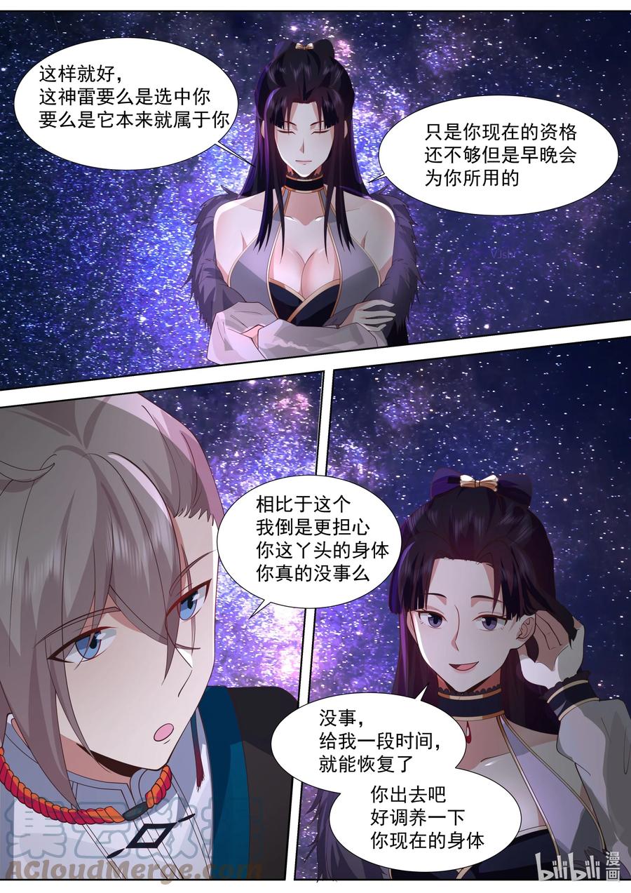 517借刀杀人-修罗武神-原著: 善良的蜜蜂,噼咔噼（第4张）