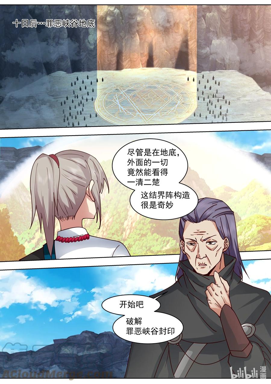 518初识残月魔宗-修罗武神-原著: 善良的蜜蜂,噼咔噼（第10张）