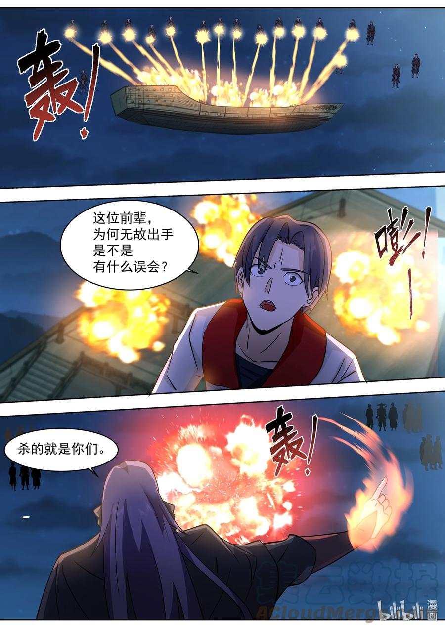 518初识残月魔宗-修罗武神-原著: 善良的蜜蜂,噼咔噼（第3张）
