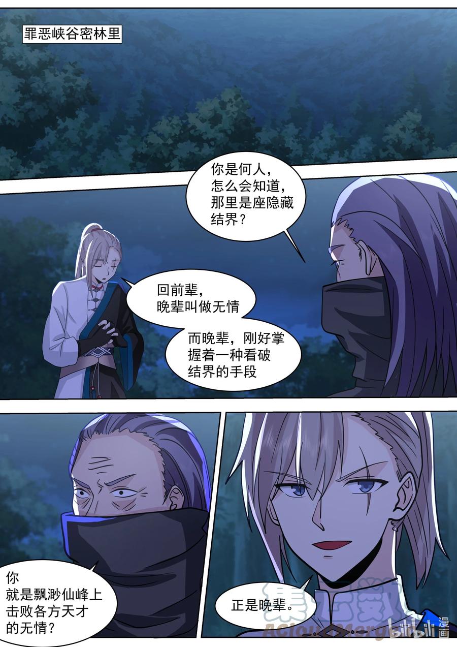 518初识残月魔宗-修罗武神-原著: 善良的蜜蜂,噼咔噼（第6张）