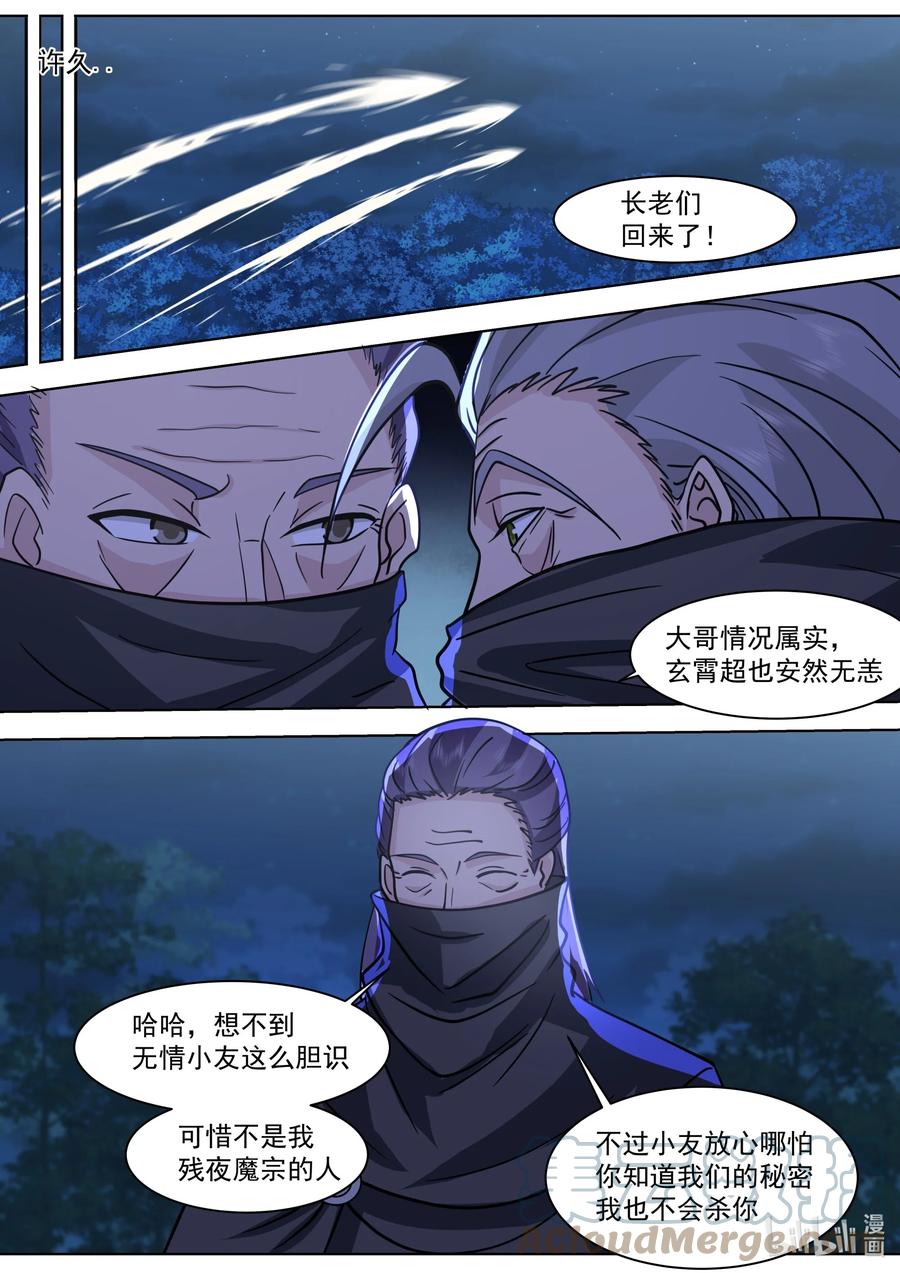 518初识残月魔宗-修罗武神-原著: 善良的蜜蜂,噼咔噼（第8张）