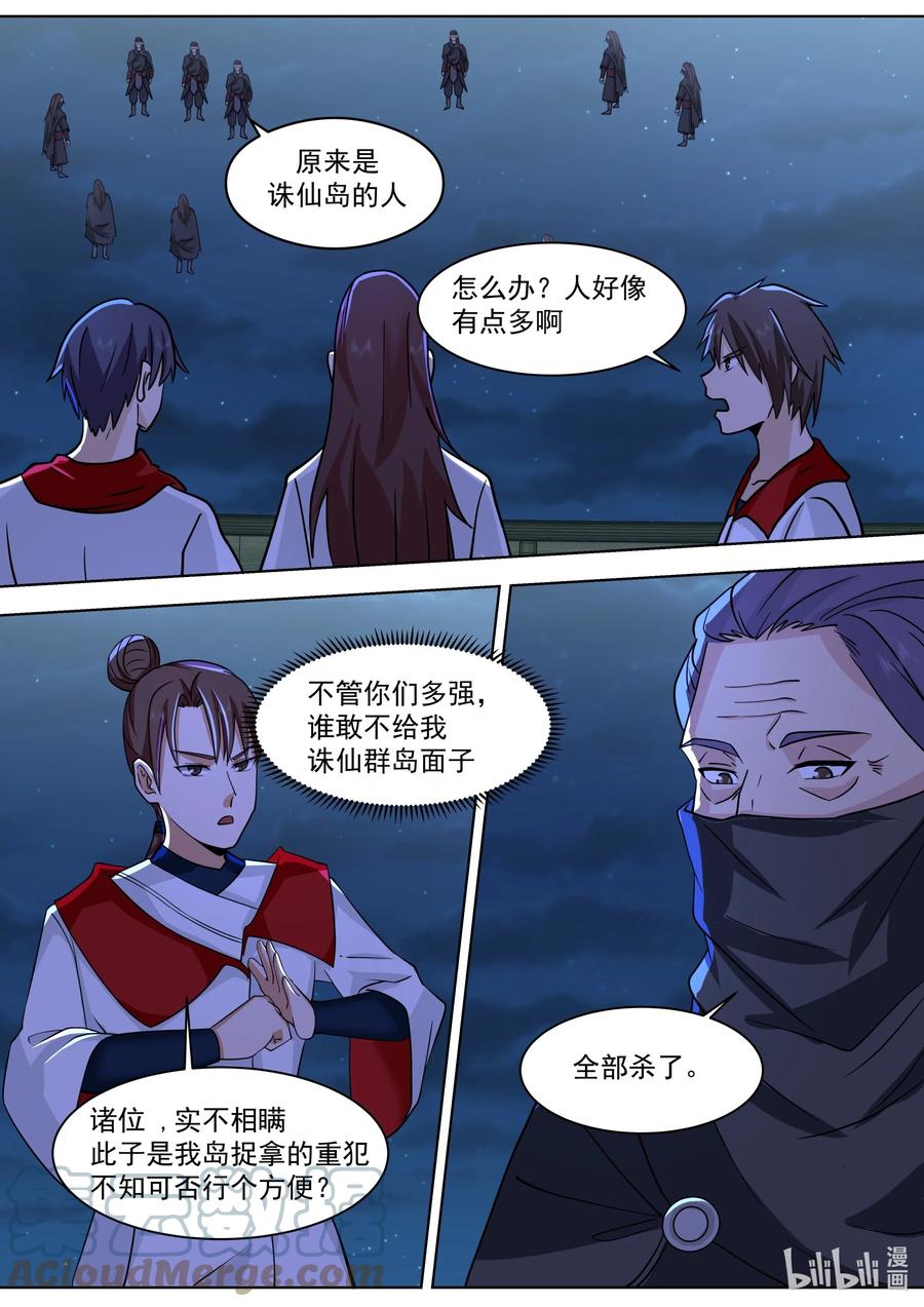 518初识残月魔宗-修罗武神-原著: 善良的蜜蜂,噼咔噼（第2张）