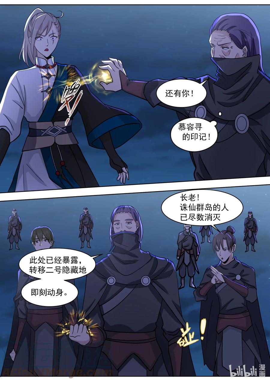 518初识残月魔宗-修罗武神-原著: 善良的蜜蜂,噼咔噼（第4张）