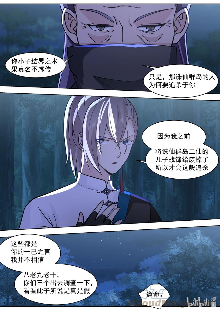 518初识残月魔宗-修罗武神-原著: 善良的蜜蜂,噼咔噼（第7张）
