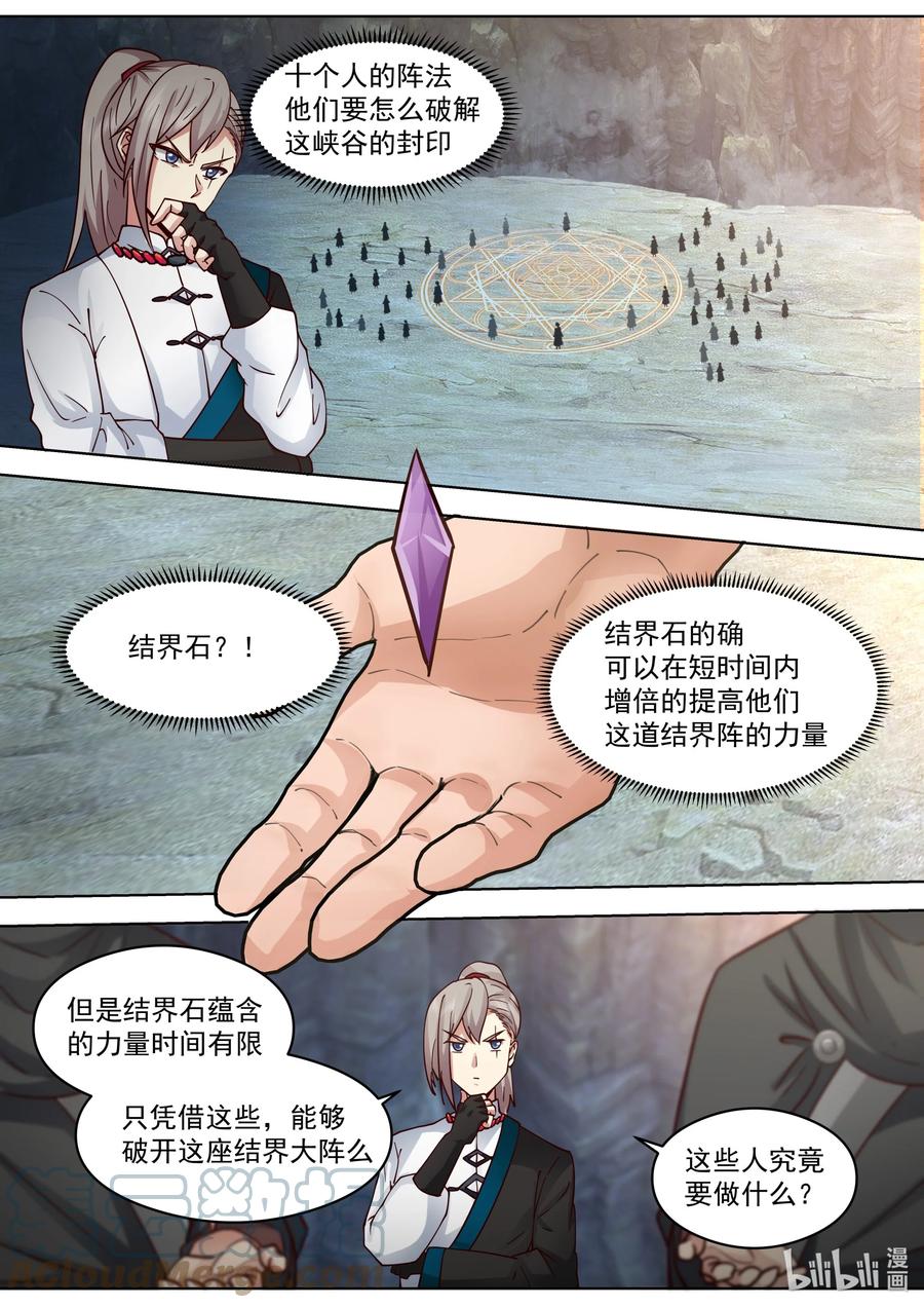 518初识残月魔宗-修罗武神-原著: 善良的蜜蜂,噼咔噼（第11张）