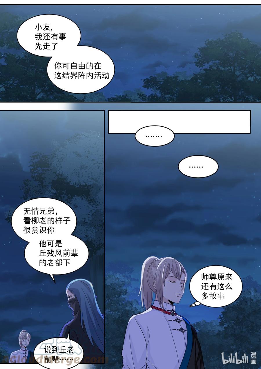 518初识残月魔宗-修罗武神-原著: 善良的蜜蜂,噼咔噼（第9张）