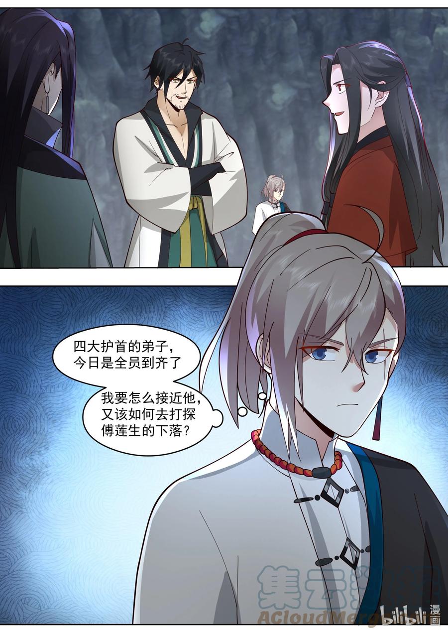 519破阵-修罗武神-原著: 善良的蜜蜂,噼咔噼（第4张）