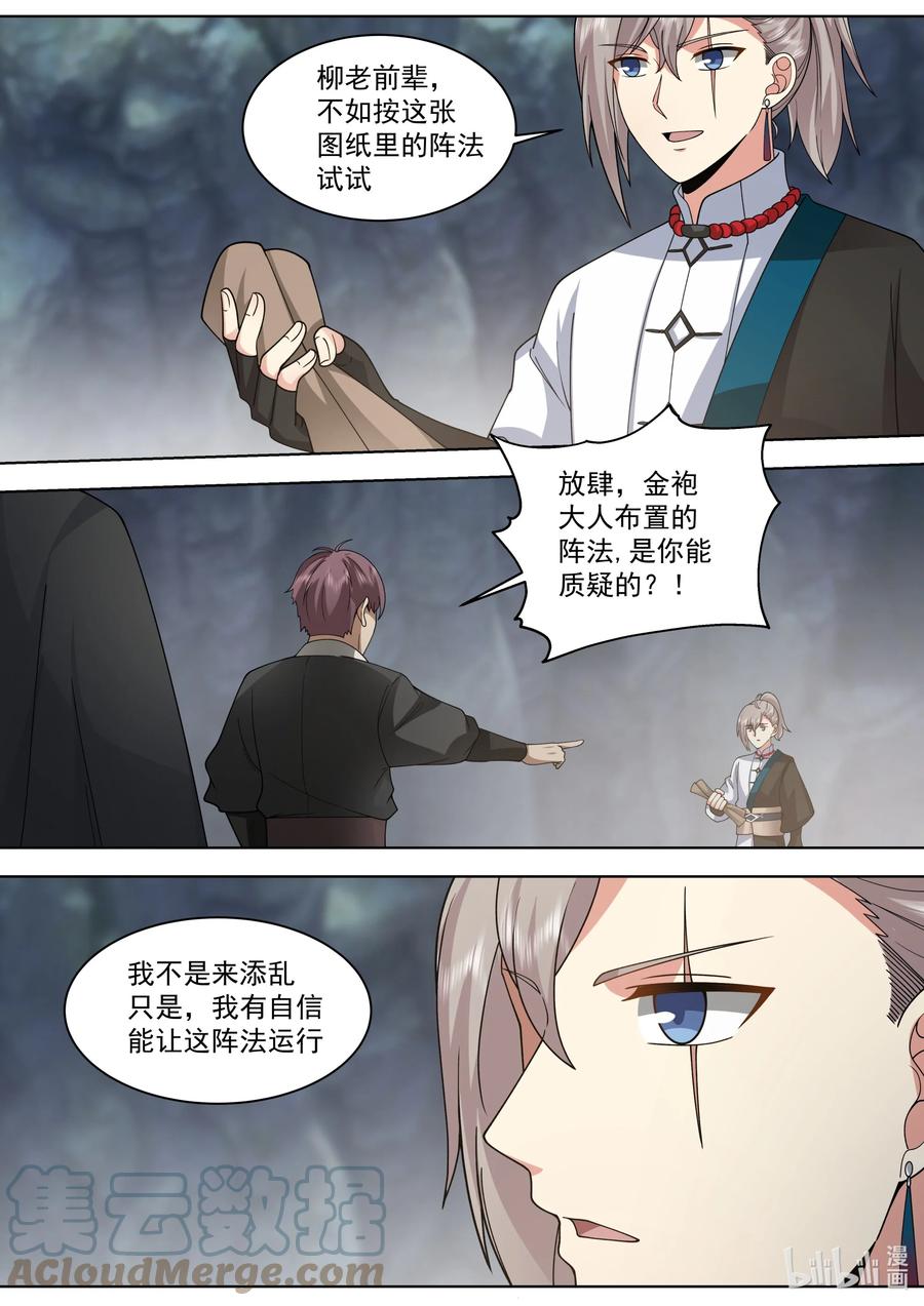 519破阵-修罗武神-原著: 善良的蜜蜂,噼咔噼（第8张）