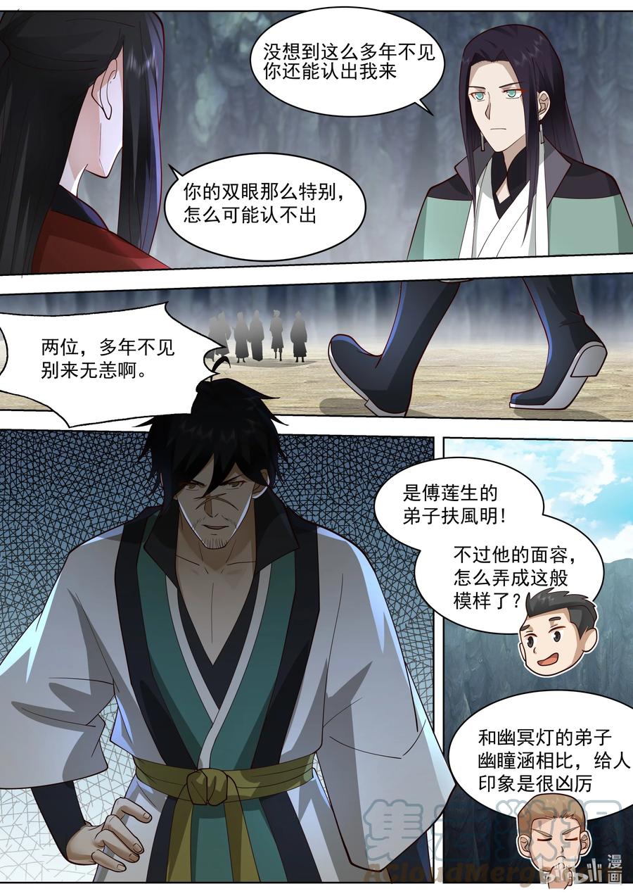 519破阵-修罗武神-原著: 善良的蜜蜂,噼咔噼（第3张）