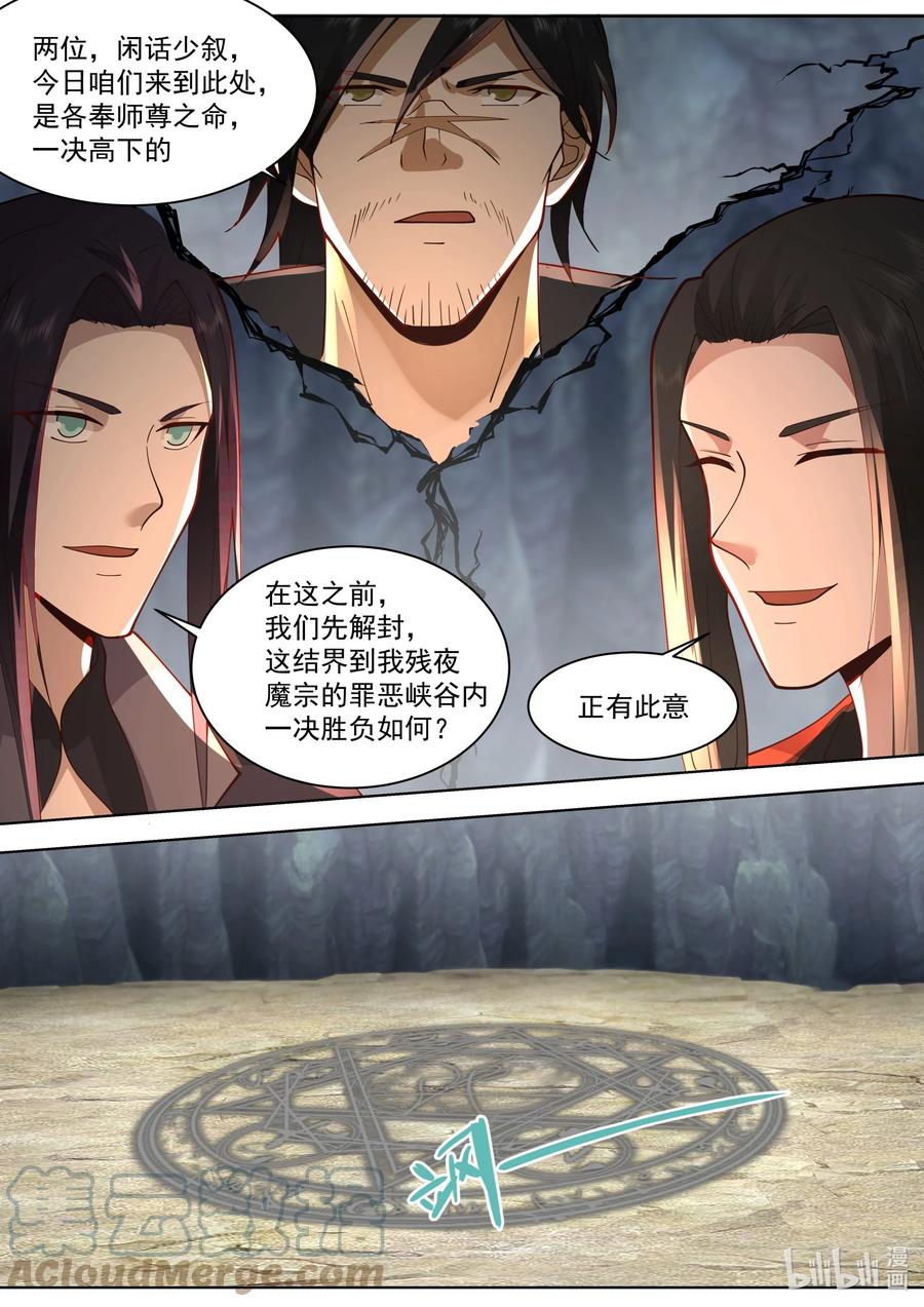 519破阵-修罗武神-原著: 善良的蜜蜂,噼咔噼（第5张）