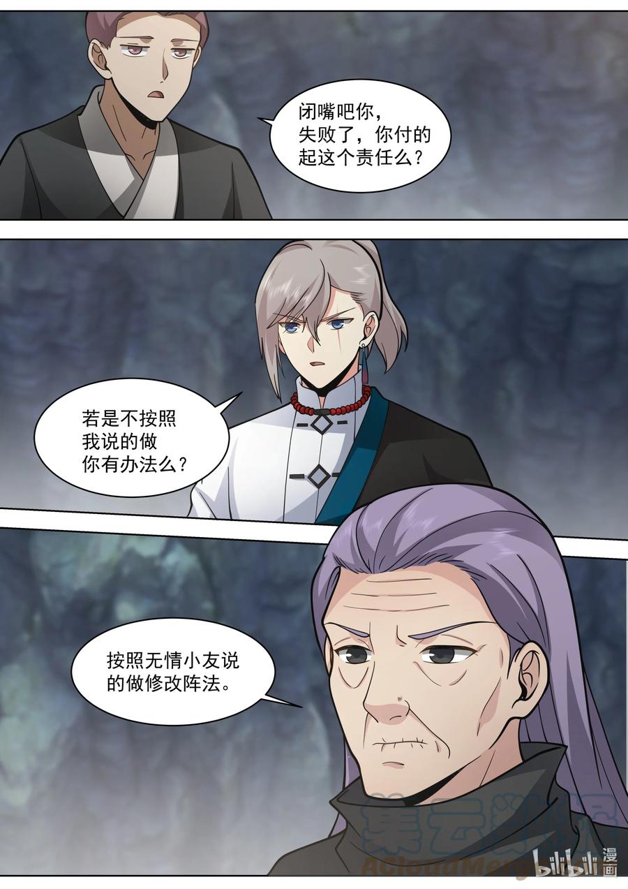 519破阵-修罗武神-原著: 善良的蜜蜂,噼咔噼（第9张）