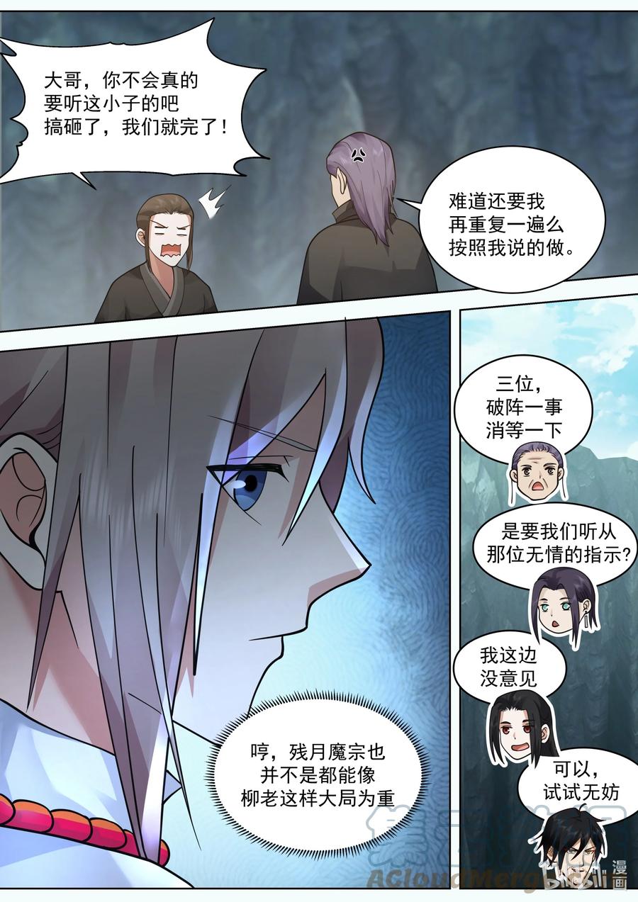 519破阵-修罗武神-原著: 善良的蜜蜂,噼咔噼（第10张）