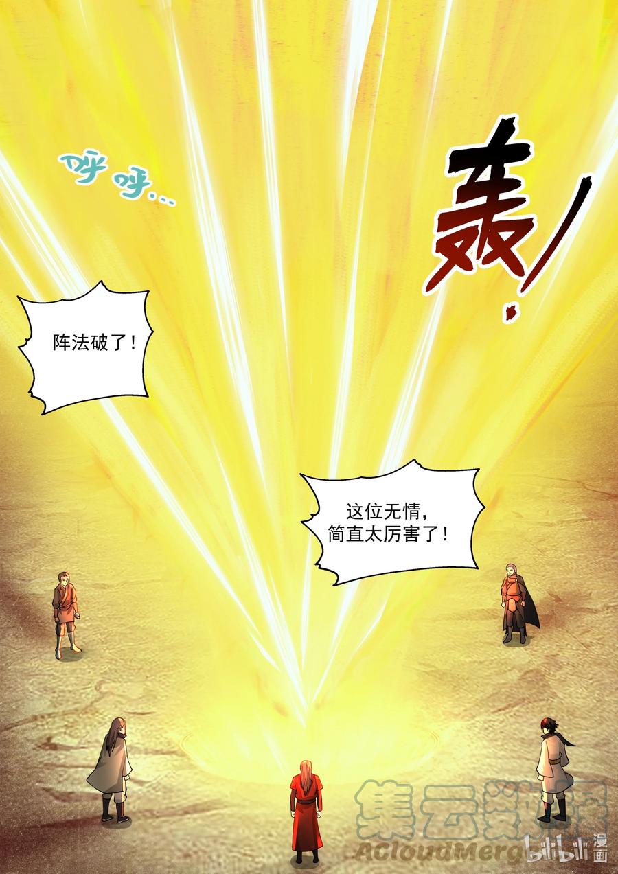 519破阵-修罗武神-原著: 善良的蜜蜂,噼咔噼（第11张）