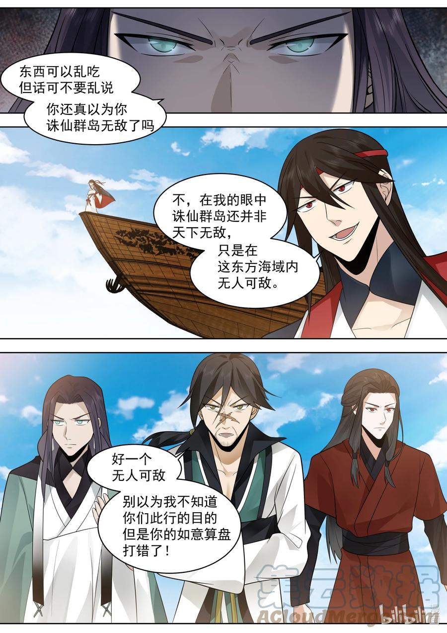 520两大霸主对战-修罗武神-原著: 善良的蜜蜂,噼咔噼（第6张）