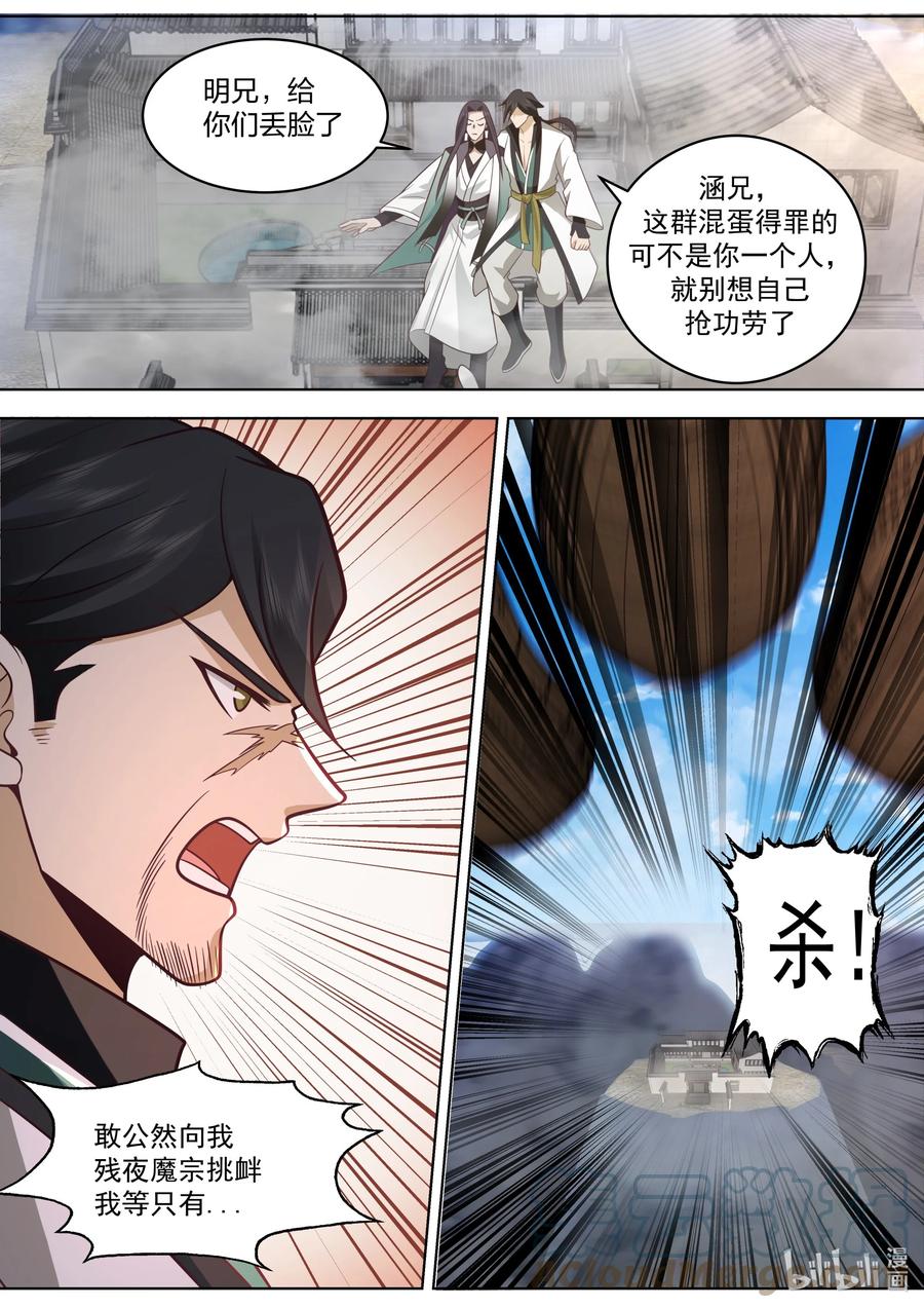 520两大霸主对战-修罗武神-原著: 善良的蜜蜂,噼咔噼（第10张）