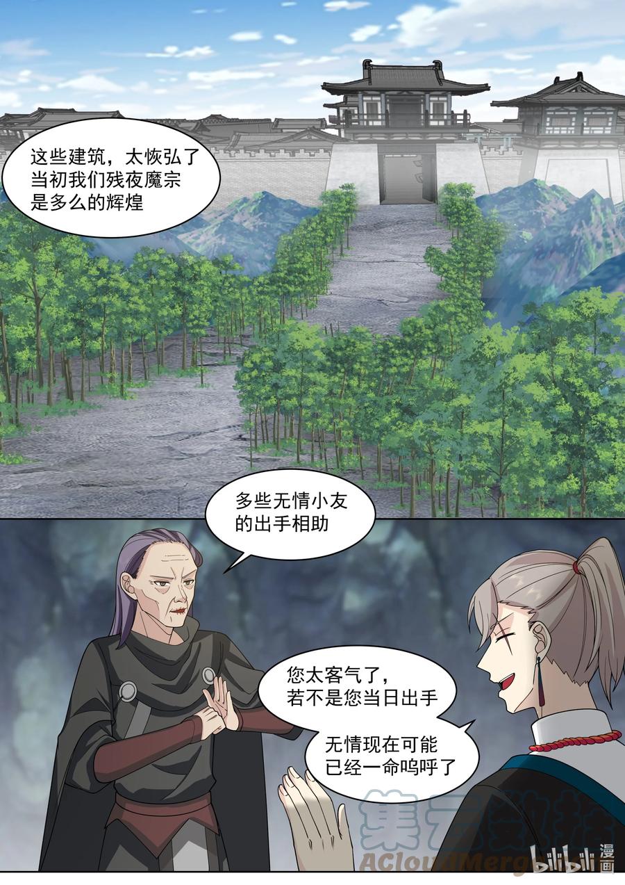 520两大霸主对战-修罗武神-原著: 善良的蜜蜂,噼咔噼（第2张）