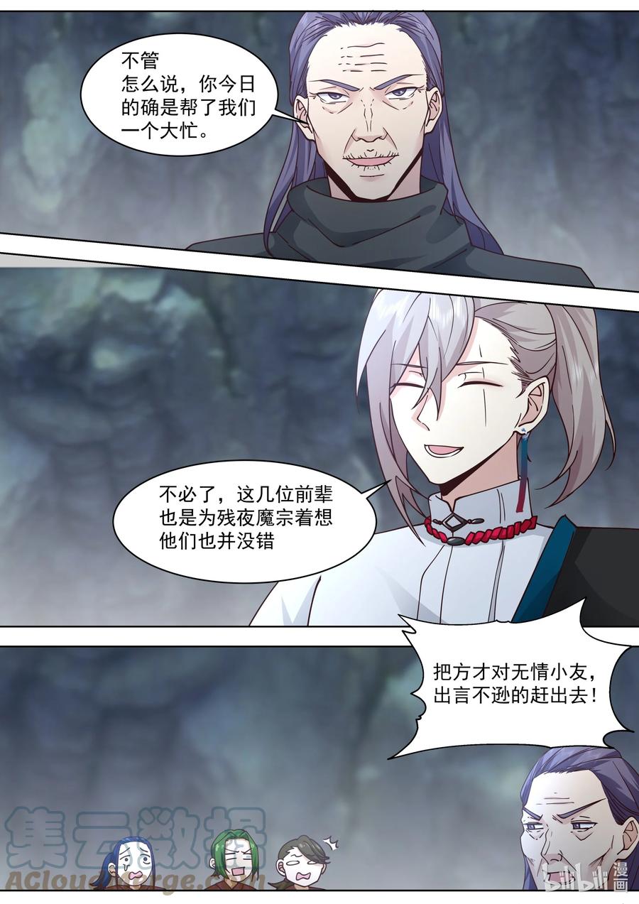 520两大霸主对战-修罗武神-原著: 善良的蜜蜂,噼咔噼（第3张）