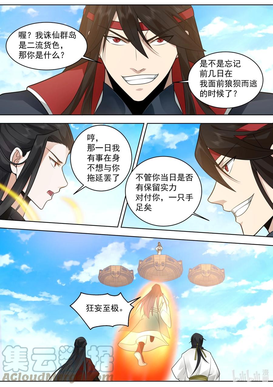 520两大霸主对战-修罗武神-原著: 善良的蜜蜂,噼咔噼（第8张）