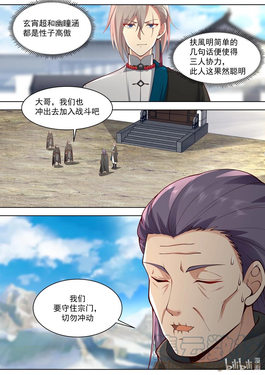 521土行王-修罗武神-原著: 善良的蜜蜂,噼咔噼（第3张）