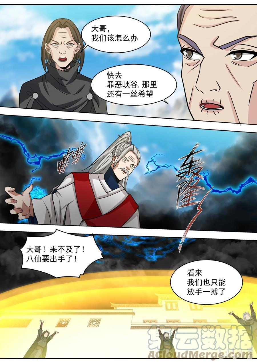 521土行王-修罗武神-原著: 善良的蜜蜂,噼咔噼（第7张）