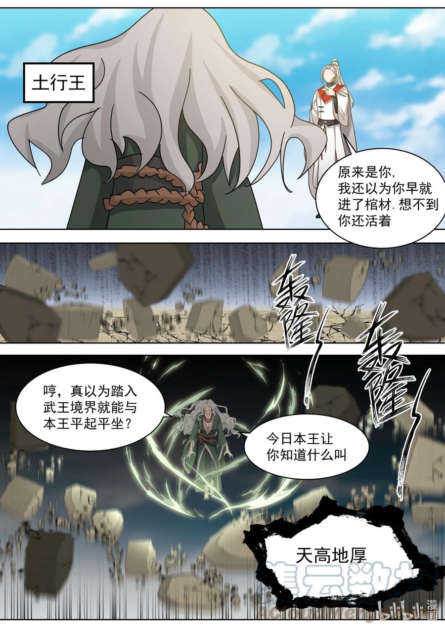 521土行王-修罗武神-原著: 善良的蜜蜂,噼咔噼（第11张）