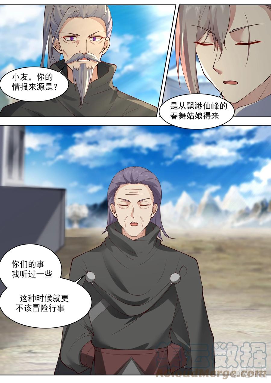 521土行王-修罗武神-原著: 善良的蜜蜂,噼咔噼（第5张）