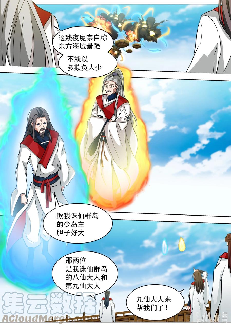 521土行王-修罗武神-原著: 善良的蜜蜂,噼咔噼（第6张）
