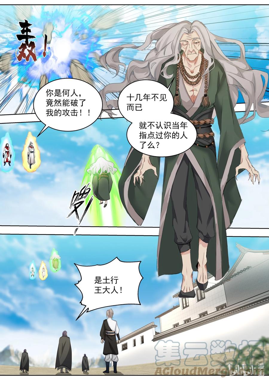 521土行王-修罗武神-原著: 善良的蜜蜂,噼咔噼（第9张）