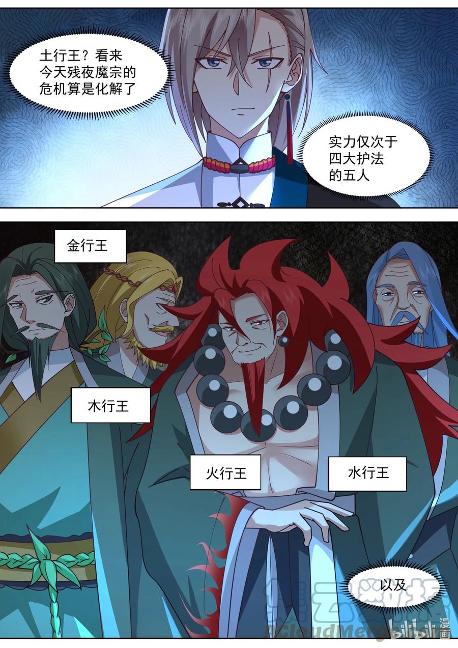 521土行王-修罗武神-原著: 善良的蜜蜂,噼咔噼（第10张）