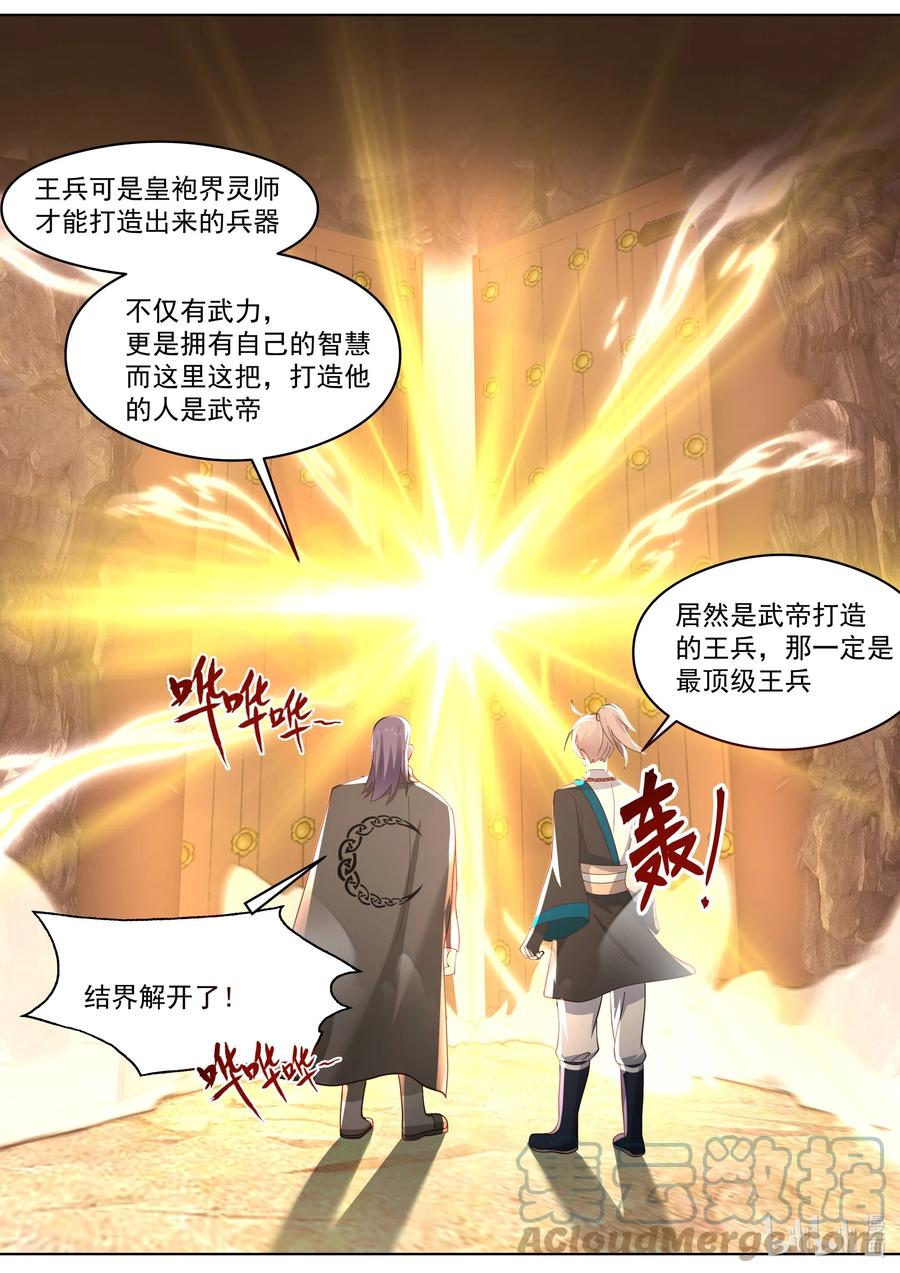 522王兵-修罗武神-原著: 善良的蜜蜂,噼咔噼（第9张）