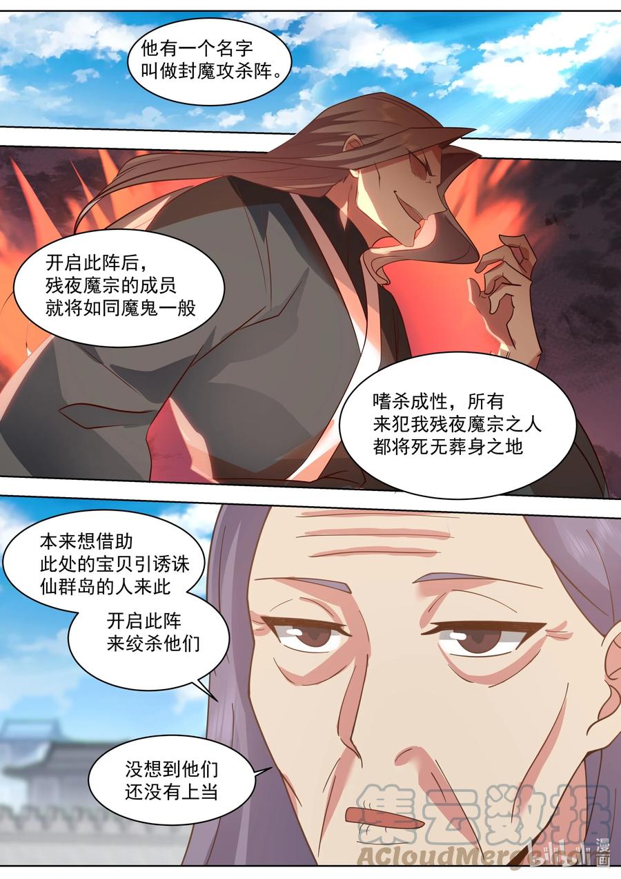 522王兵-修罗武神-原著: 善良的蜜蜂,噼咔噼（第6张）