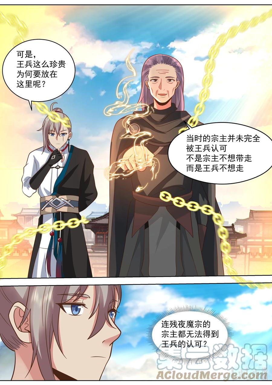 522王兵-修罗武神-原著: 善良的蜜蜂,噼咔噼（第8张）