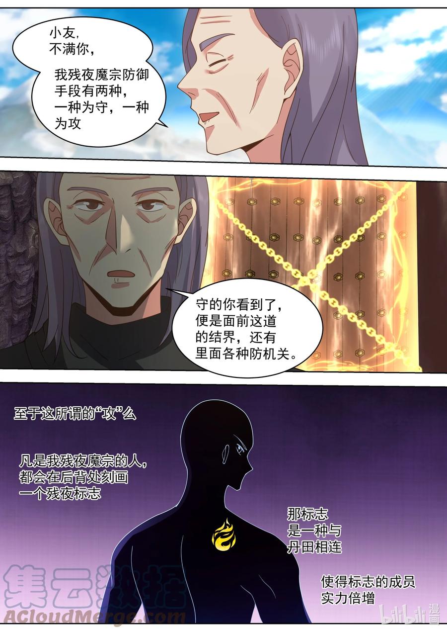 522王兵-修罗武神-原著: 善良的蜜蜂,噼咔噼（第5张）