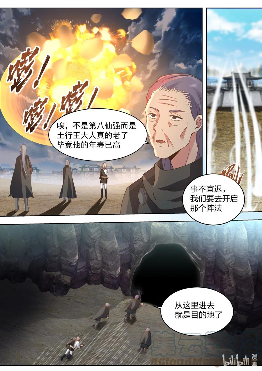 522王兵-修罗武神-原著: 善良的蜜蜂,噼咔噼（第3张）