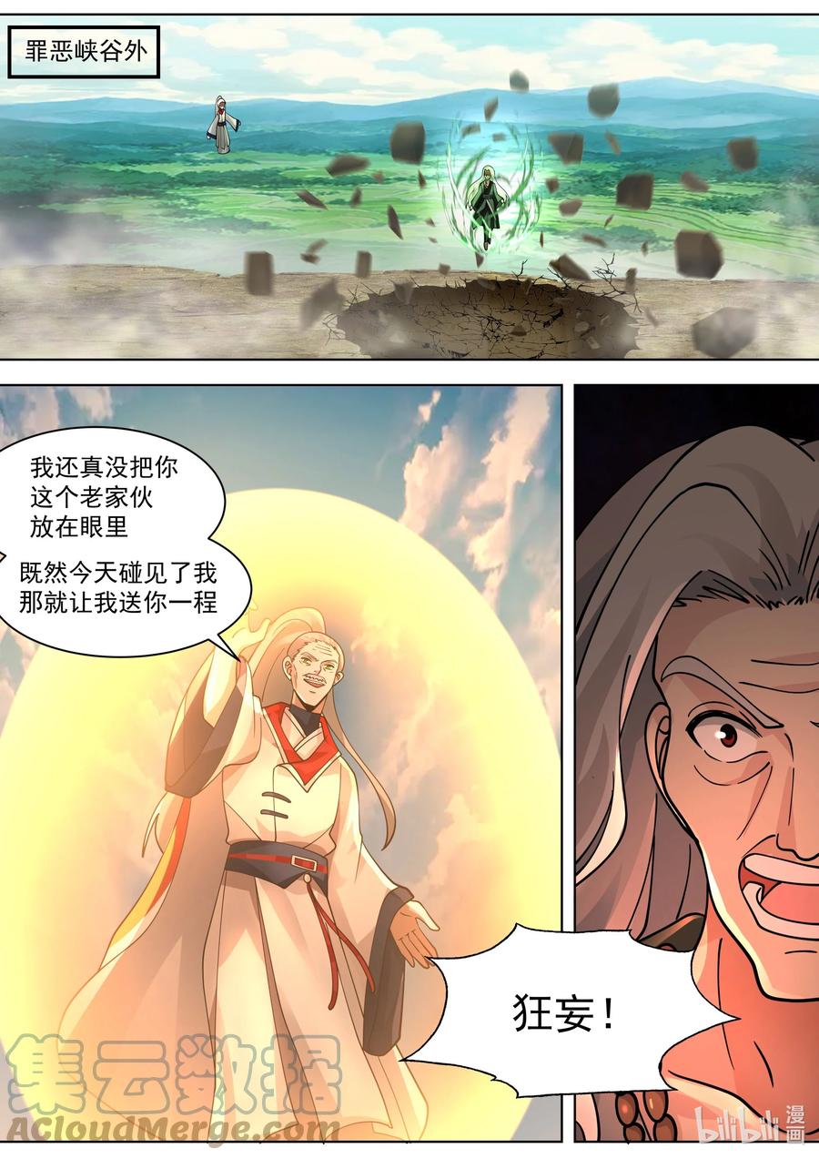 522王兵-修罗武神-原著: 善良的蜜蜂,噼咔噼（第2张）