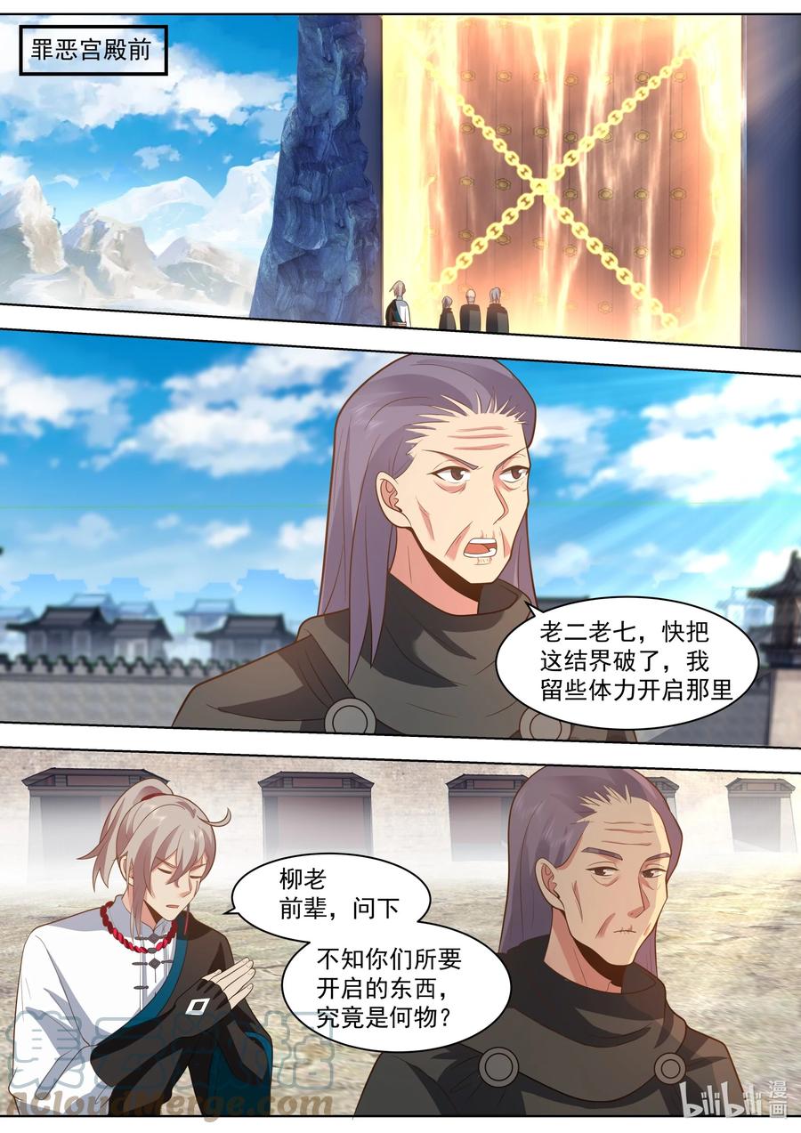 522王兵-修罗武神-原著: 善良的蜜蜂,噼咔噼（第4张）