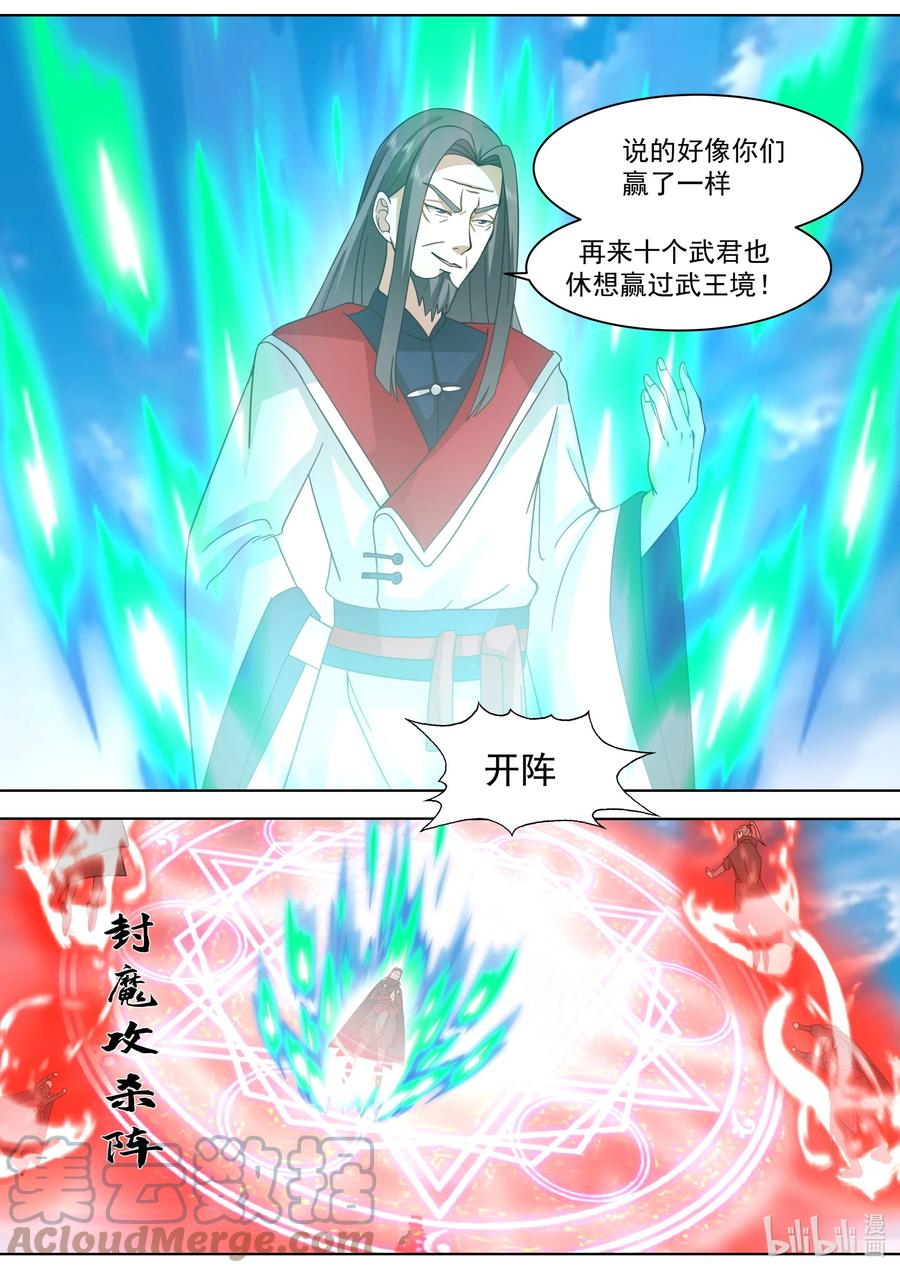 523背叛？-修罗武神-原著: 善良的蜜蜂,噼咔噼（第9张）