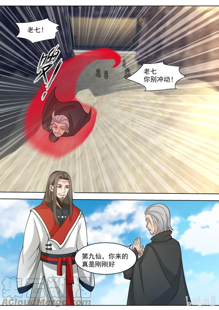 523背叛？-修罗武神-原著: 善良的蜜蜂,噼咔噼（第4张）