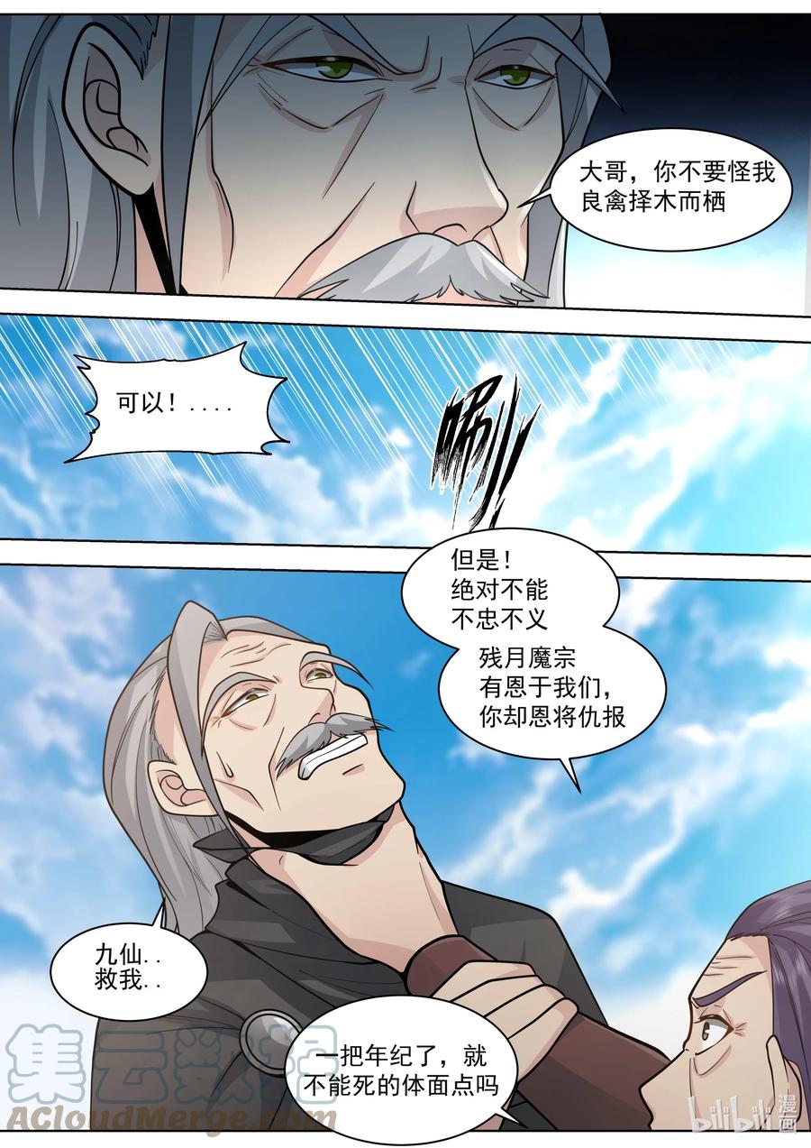 523背叛？-修罗武神-原著: 善良的蜜蜂,噼咔噼（第6张）