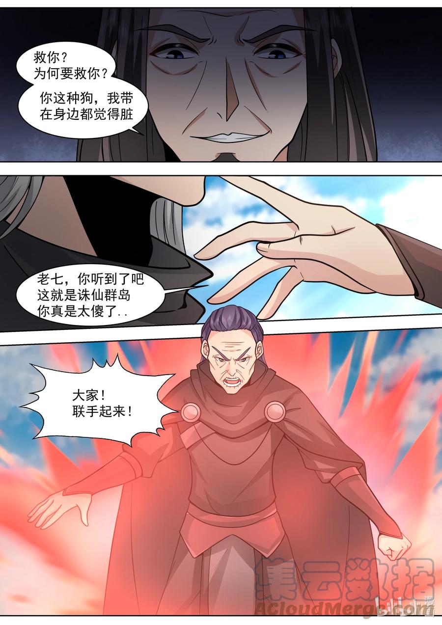 523背叛？-修罗武神-原著: 善良的蜜蜂,噼咔噼（第7张）