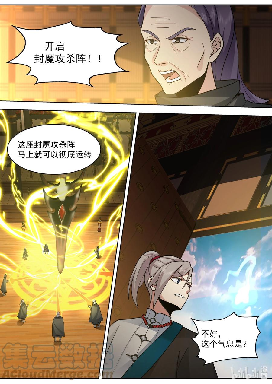 523背叛？-修罗武神-原著: 善良的蜜蜂,噼咔噼（第2张）