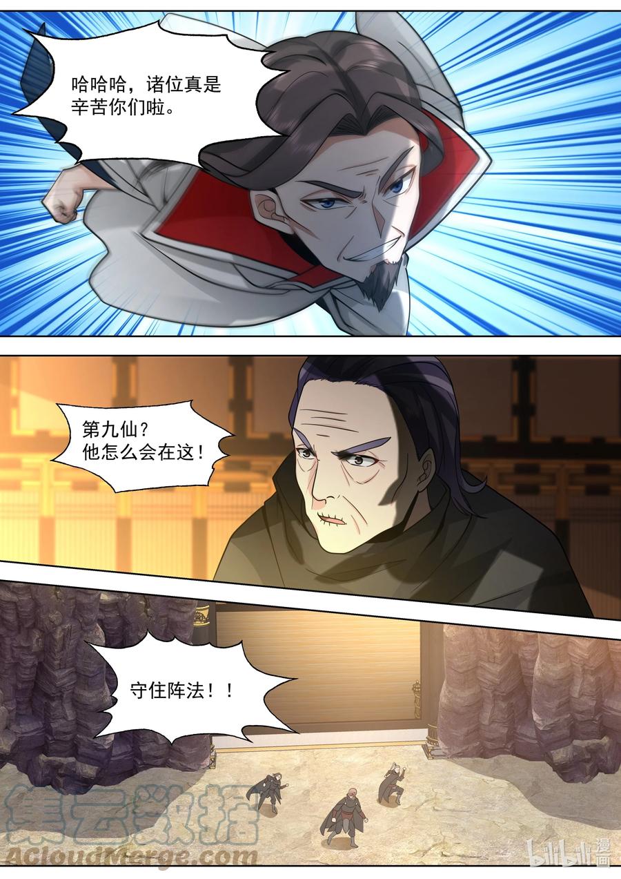 523背叛？-修罗武神-原著: 善良的蜜蜂,噼咔噼（第3张）