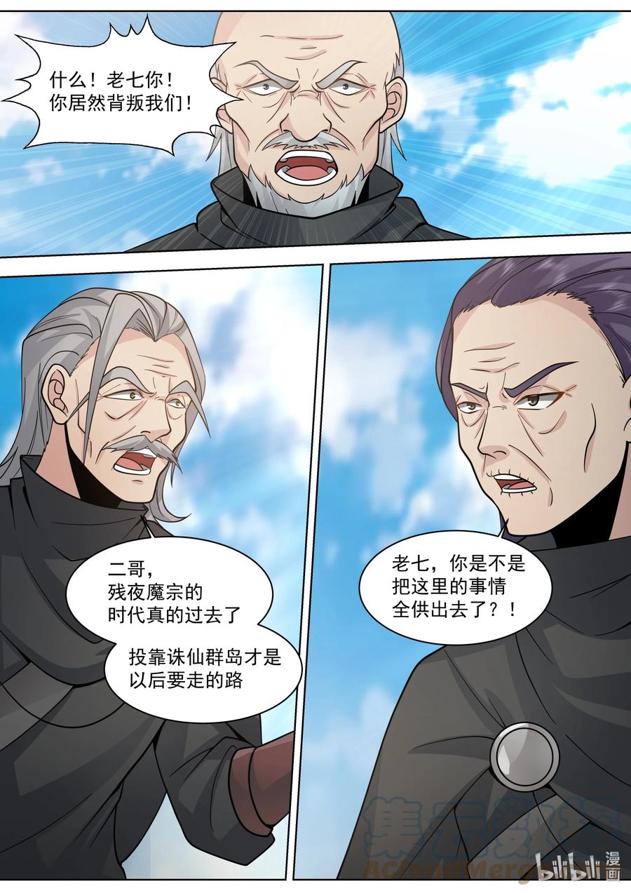 523背叛？-修罗武神-原著: 善良的蜜蜂,噼咔噼（第5张）
