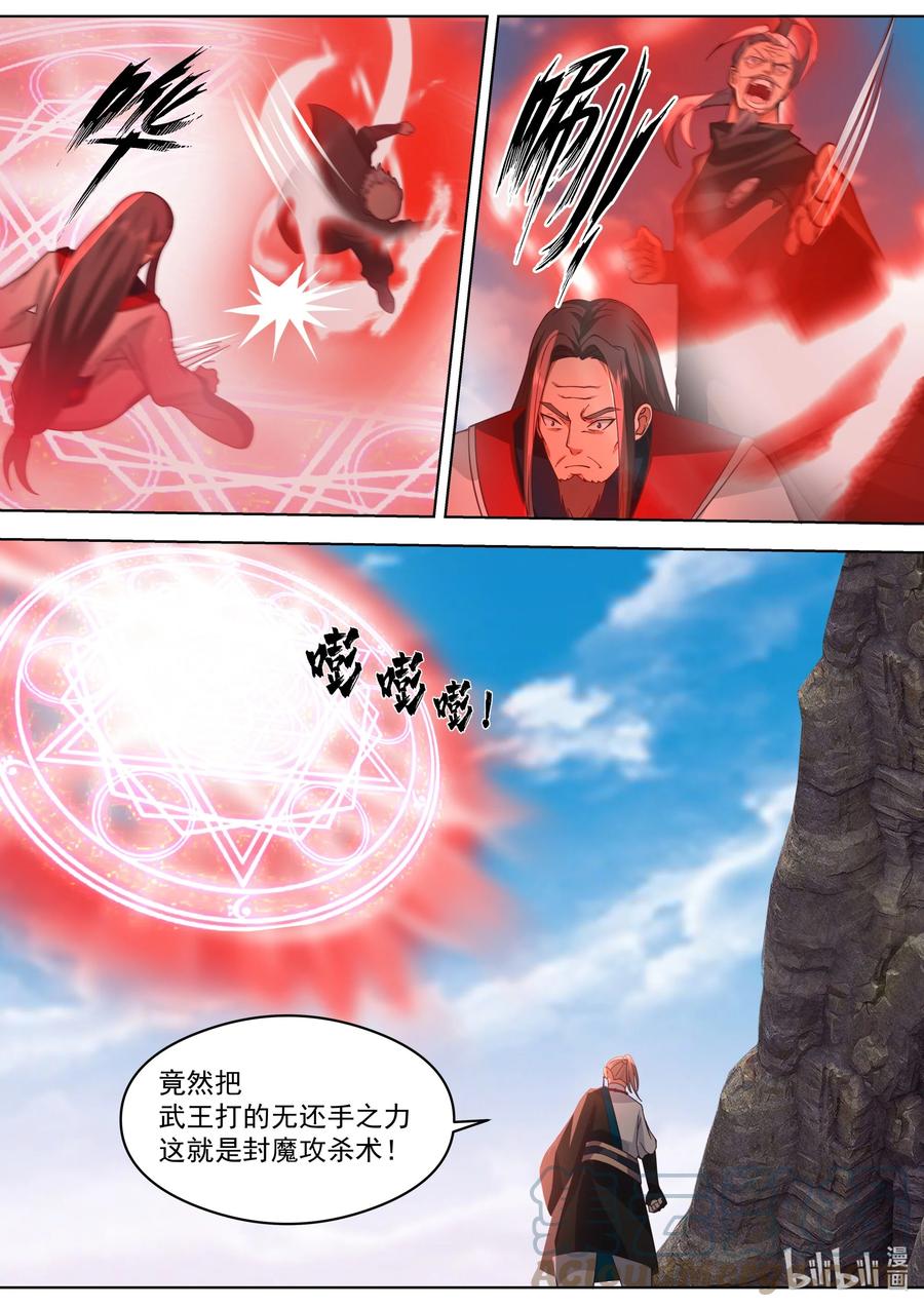 523背叛？-修罗武神-原著: 善良的蜜蜂,噼咔噼（第10张）