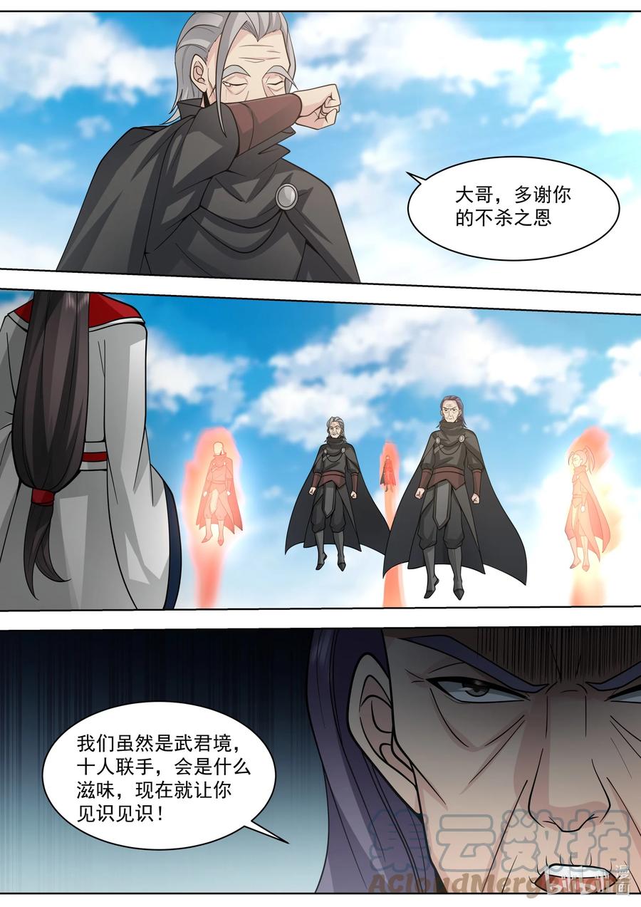 523背叛？-修罗武神-原著: 善良的蜜蜂,噼咔噼（第8张）